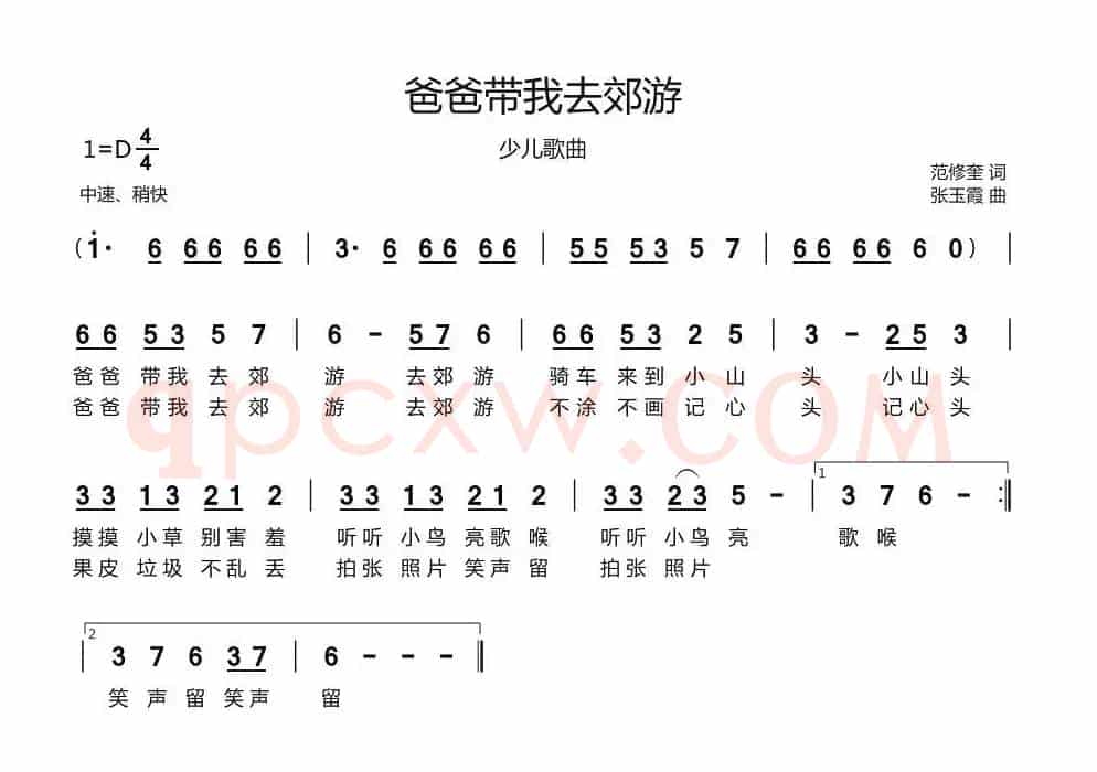 爸爸带我去郊游