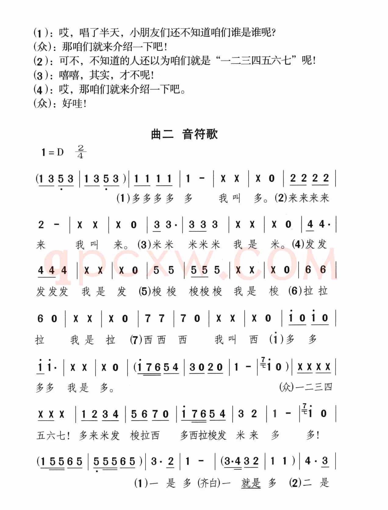 音符歌（歌舞剧《美妙的小音符》曲二）