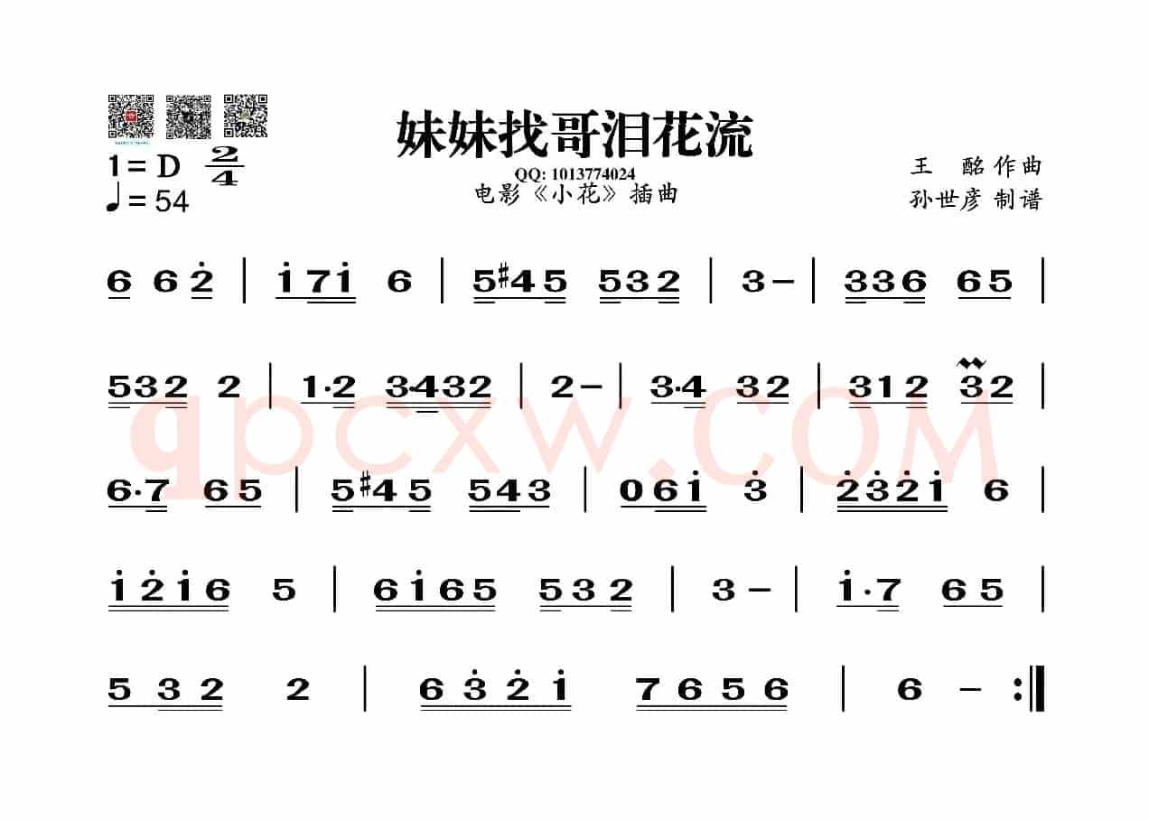 妹妹找哥泪花流（葫芦丝谱）