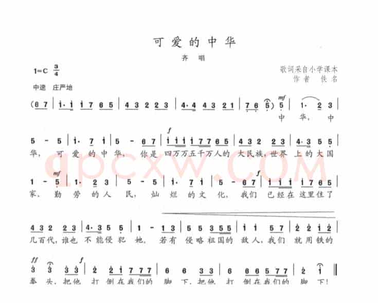 可爱的中华