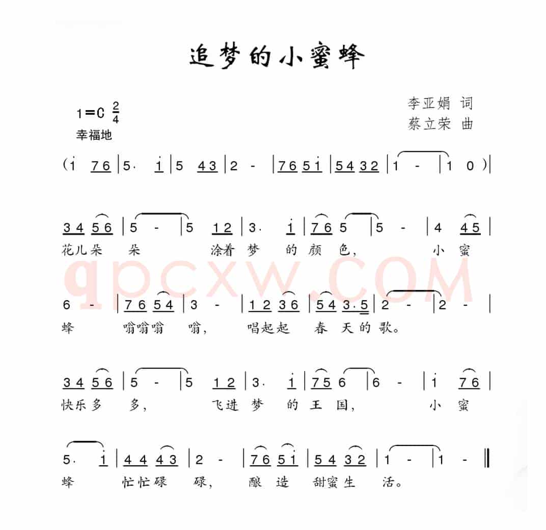 追梦的小蜜蜂（李亚娟词 蔡立荣曲）