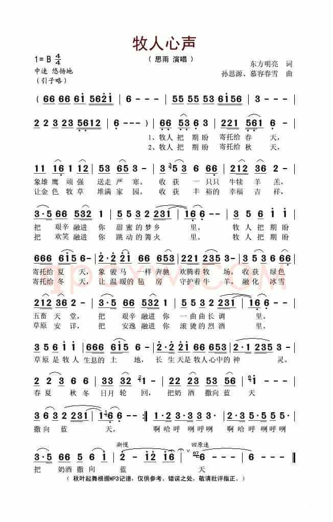 牧人心声