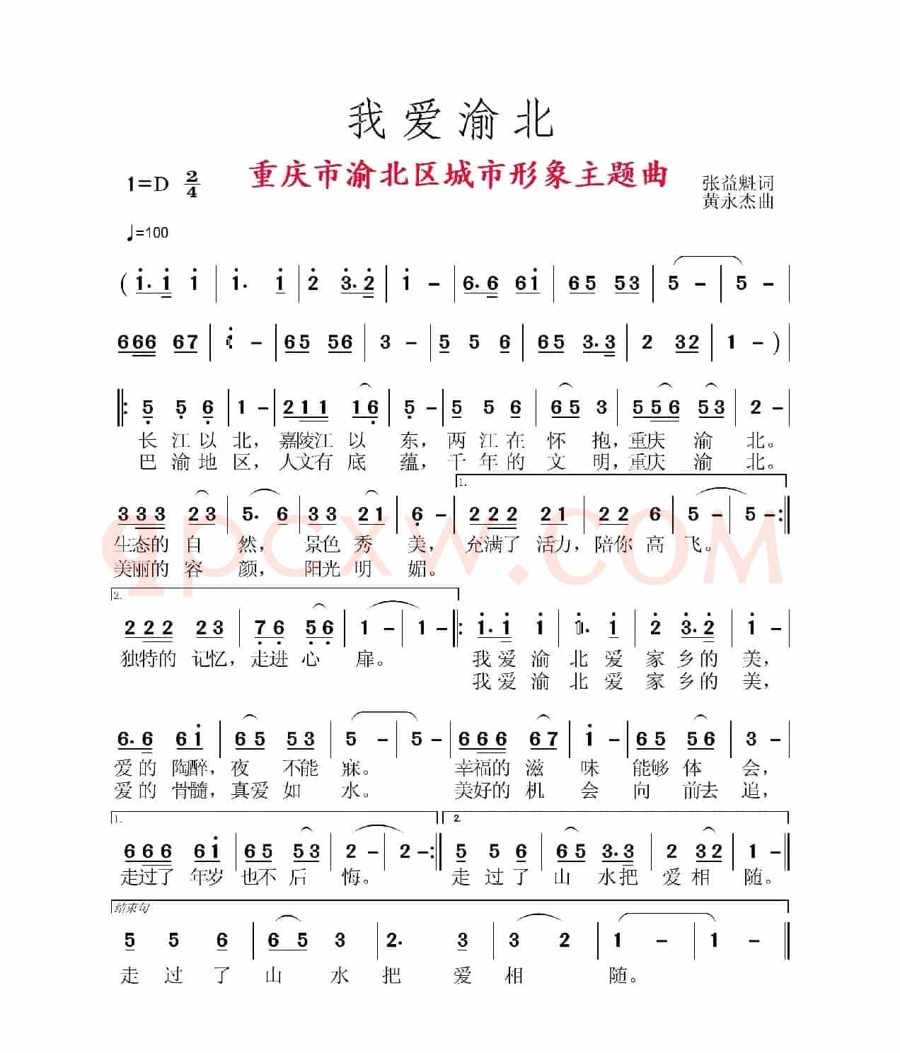 我爱渝北