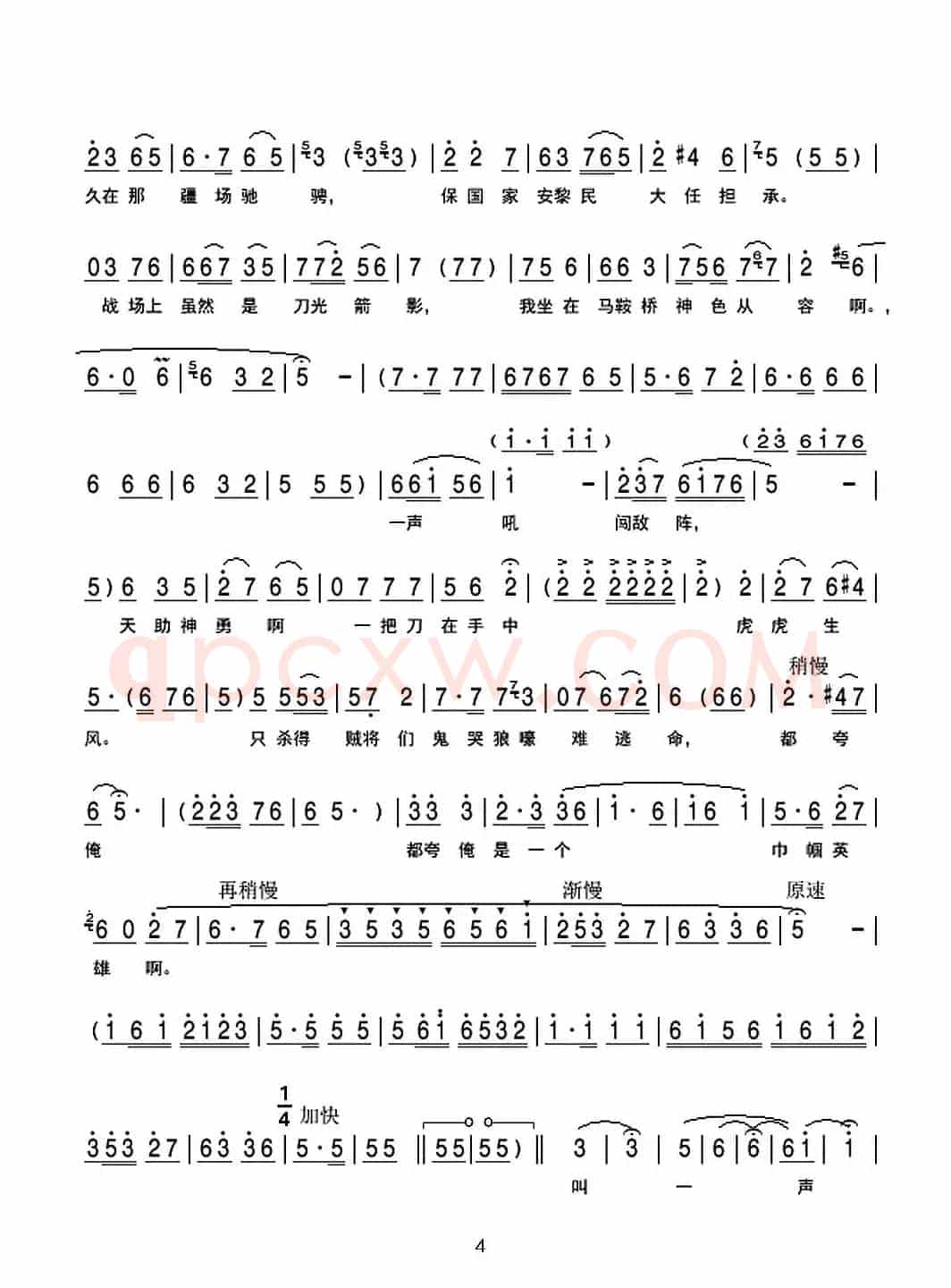 让大唐四海安宁永享太平(豫剧《樊梨花》选段)