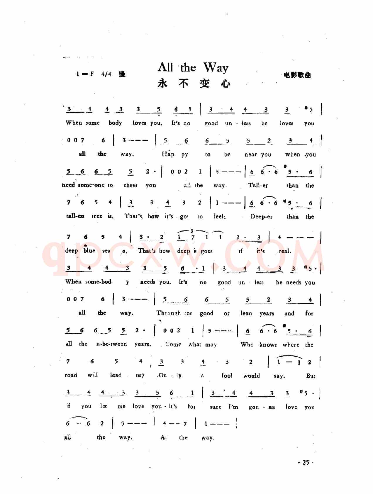 永不变心（All the Way）