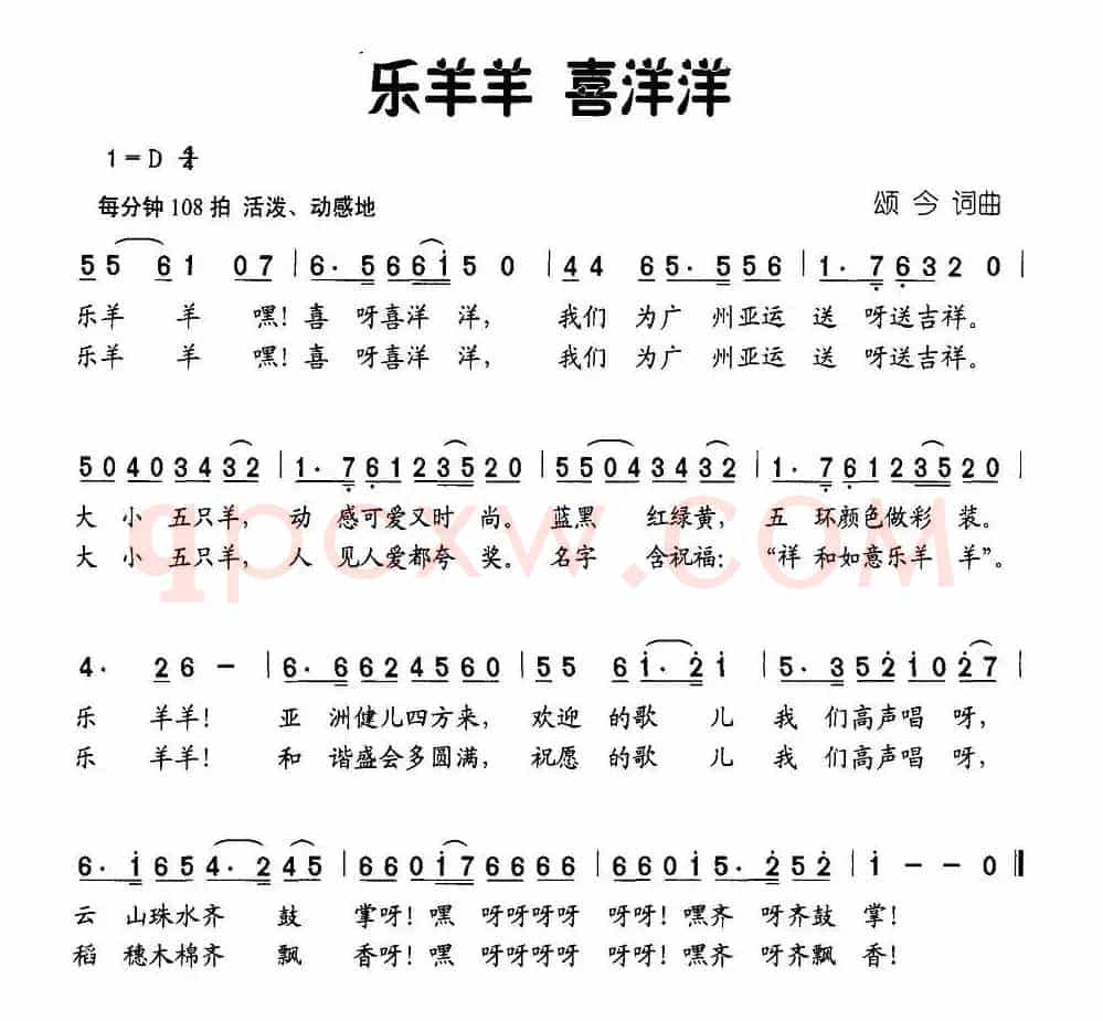 乐羊羊 喜洋洋
