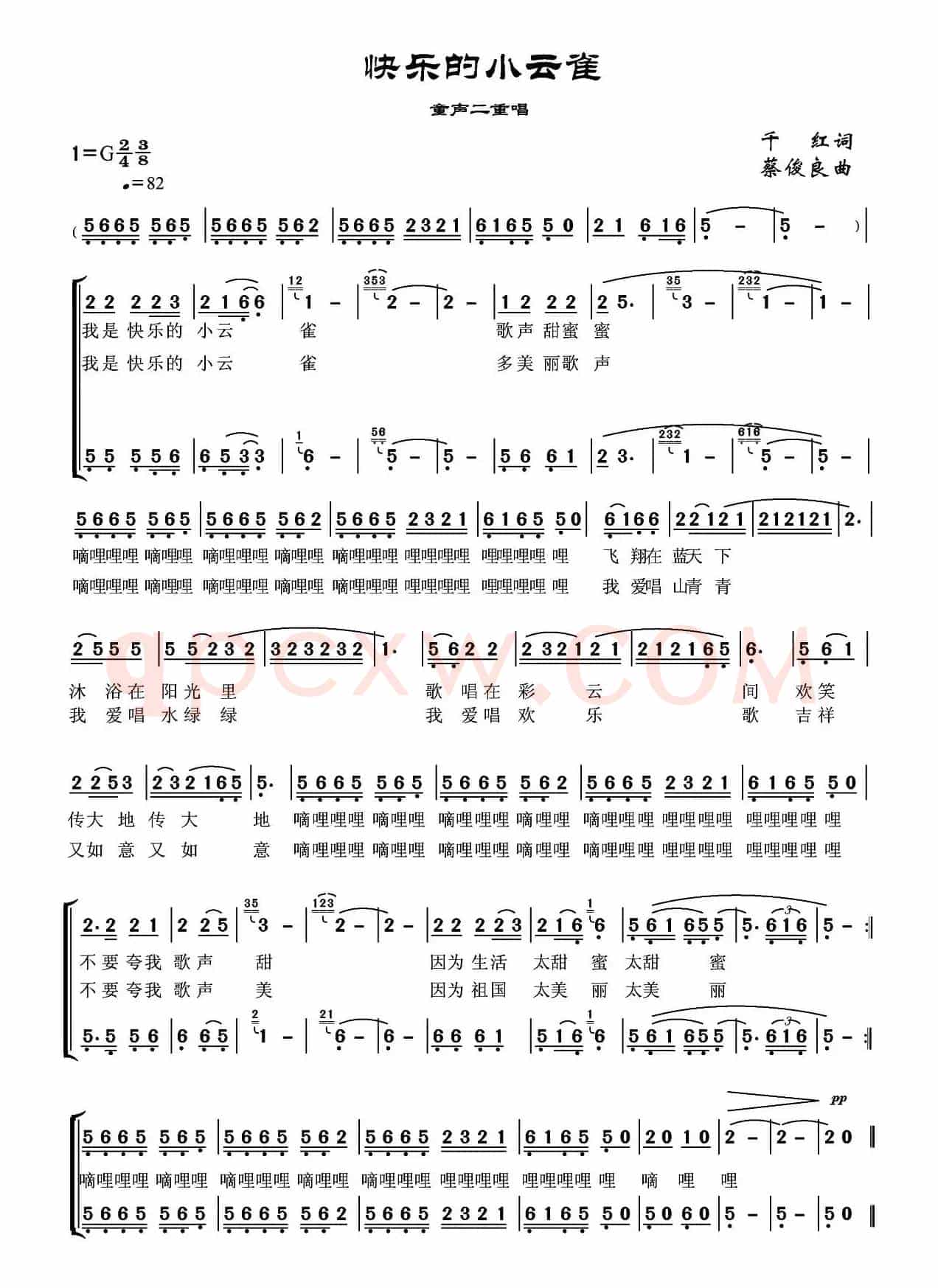 快乐的小云雀（千红词 蔡俊良曲、二重唱）