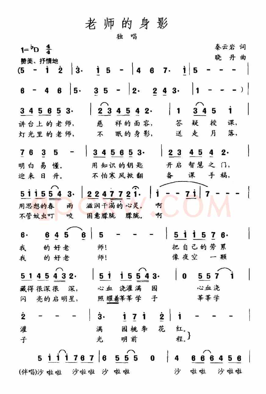 老师的身影