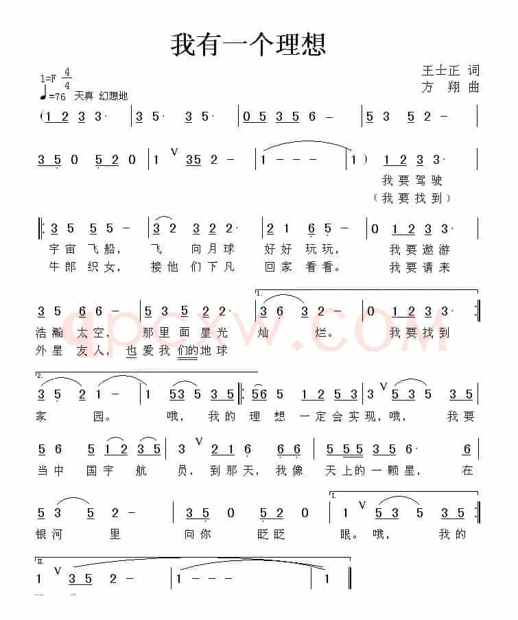 我有一个理想（王士正词 方翔曲）