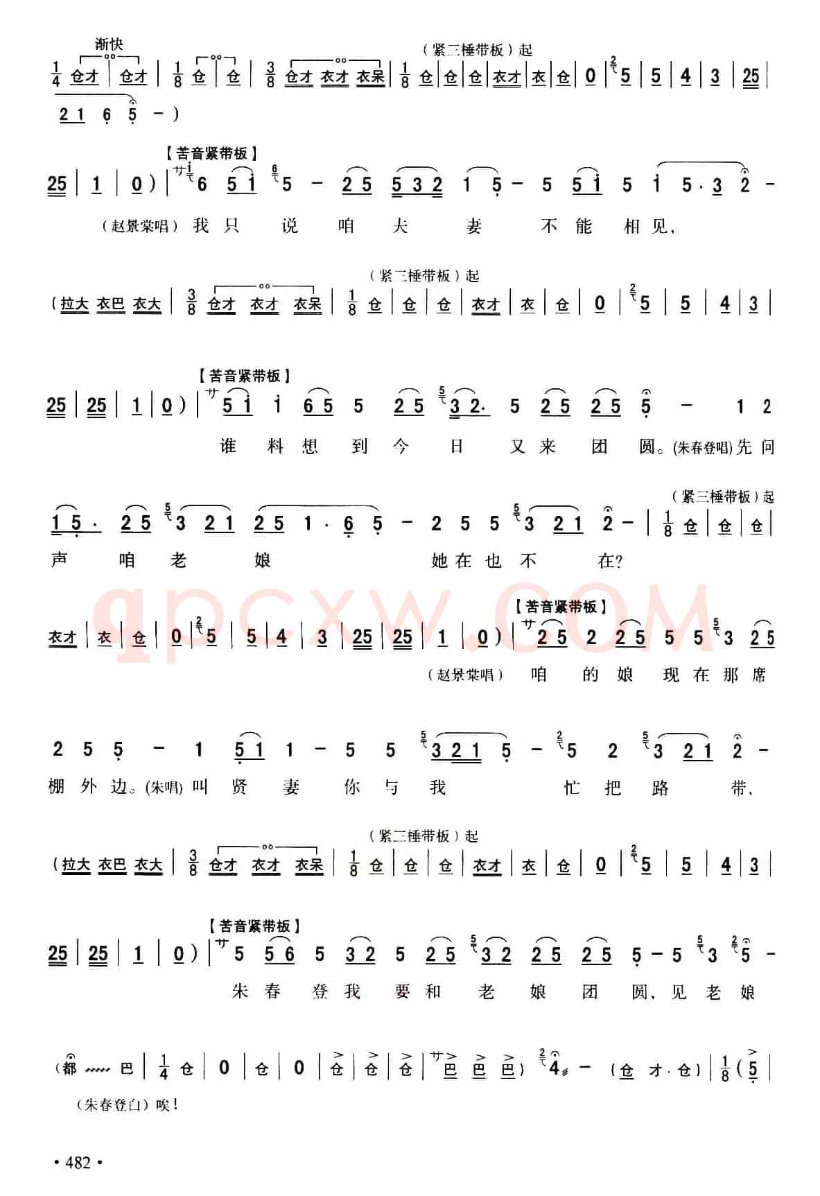 [秦腔]全折剧谱《放饭》（选自秦腔传统戏《牧羊卷》）