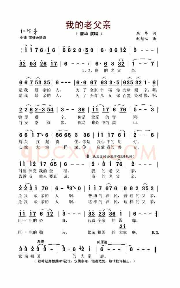 我的老父亲(唐华词 赵恕心曲)