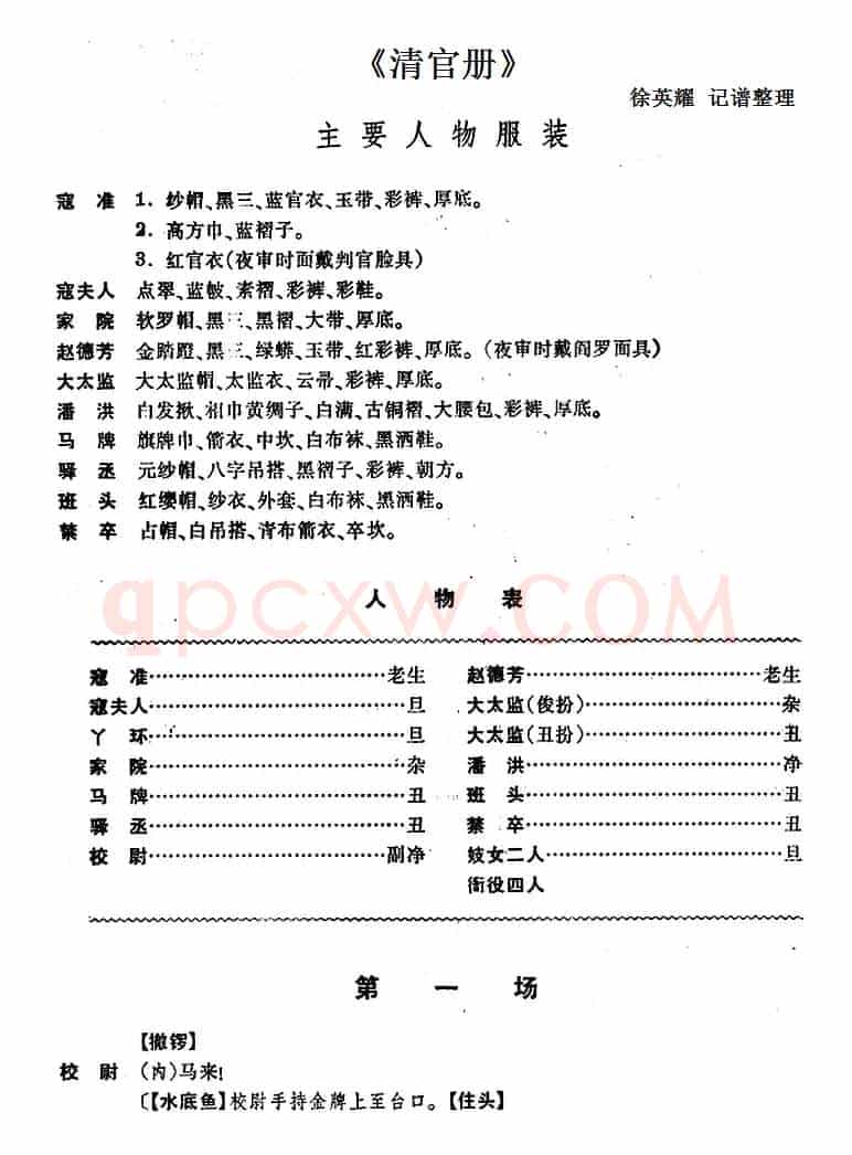 清官册