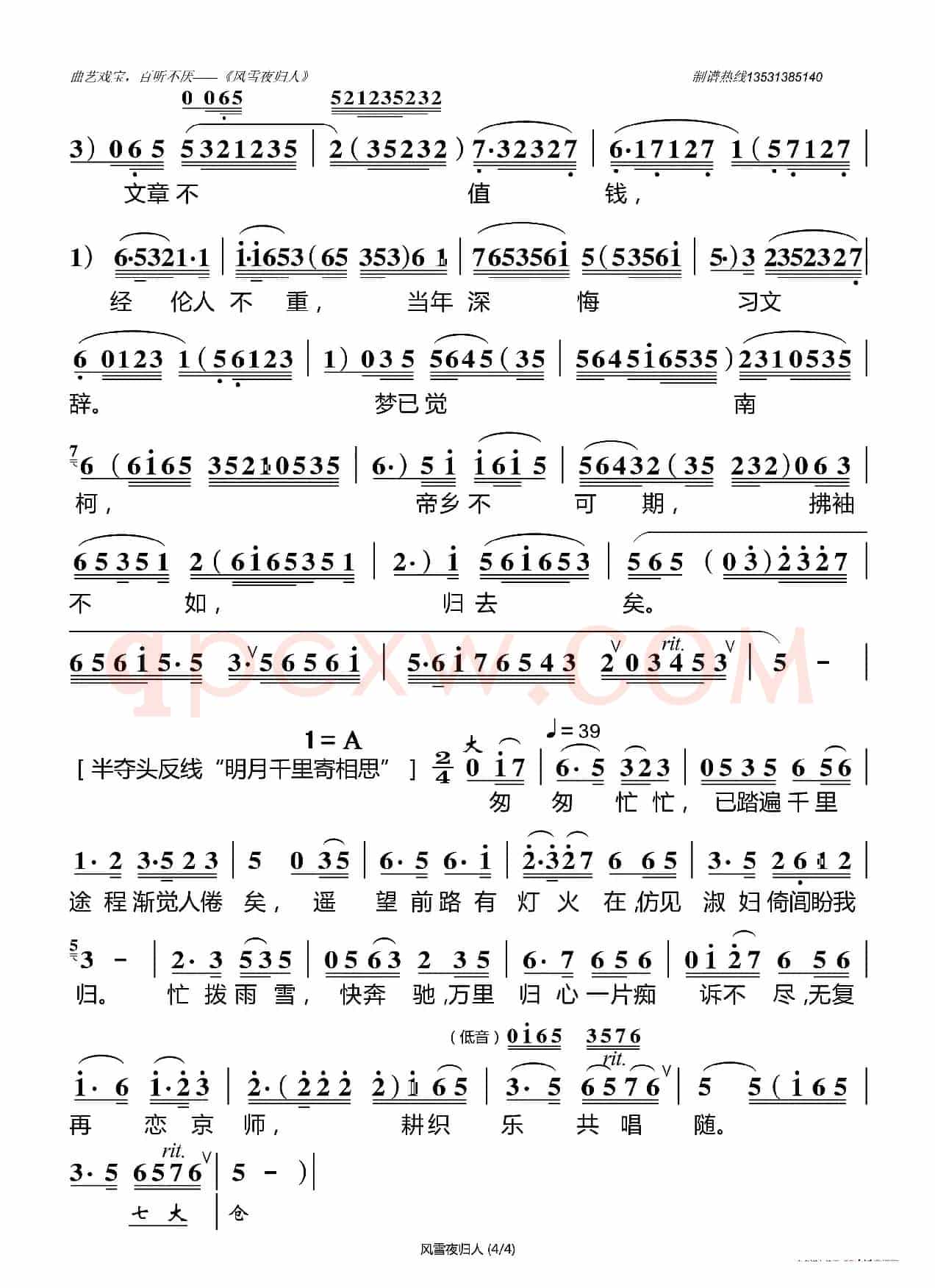 [粤曲]风雪夜归人