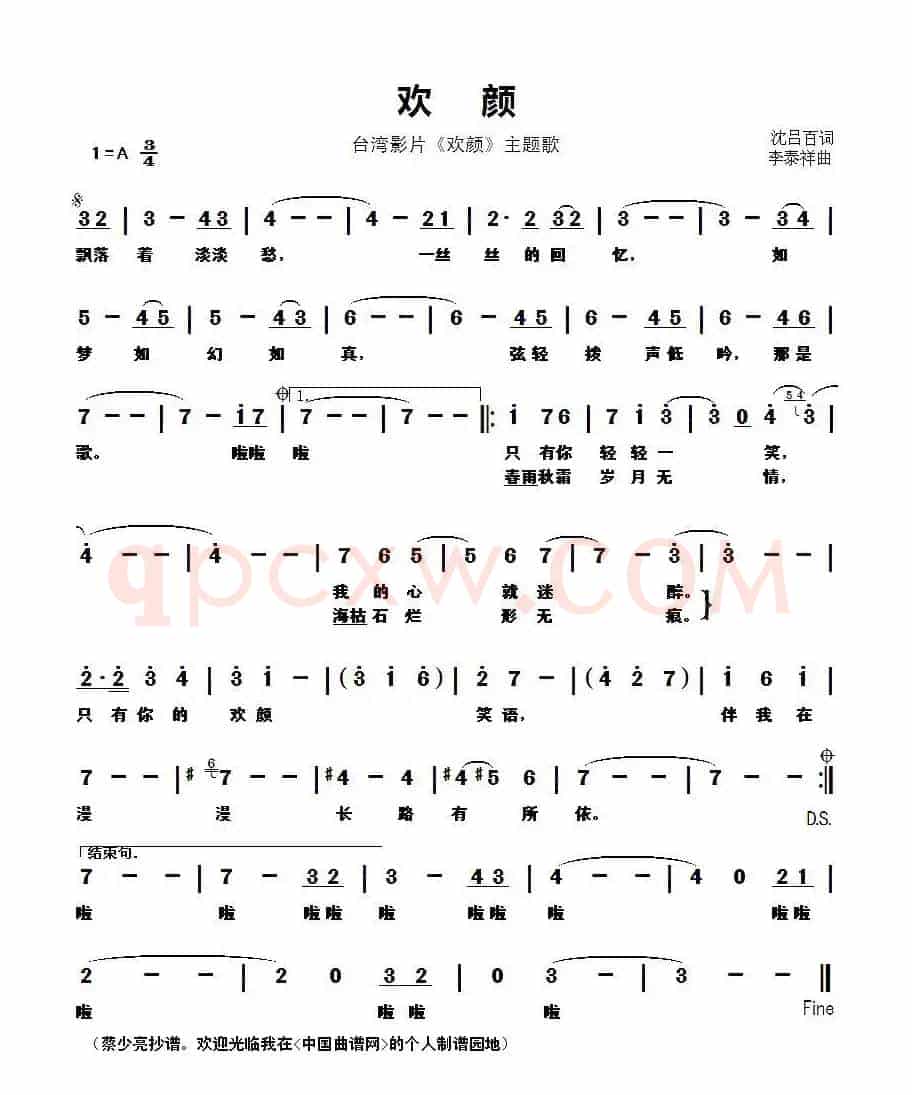 欢颜（台湾影片《欢颜》主题歌）