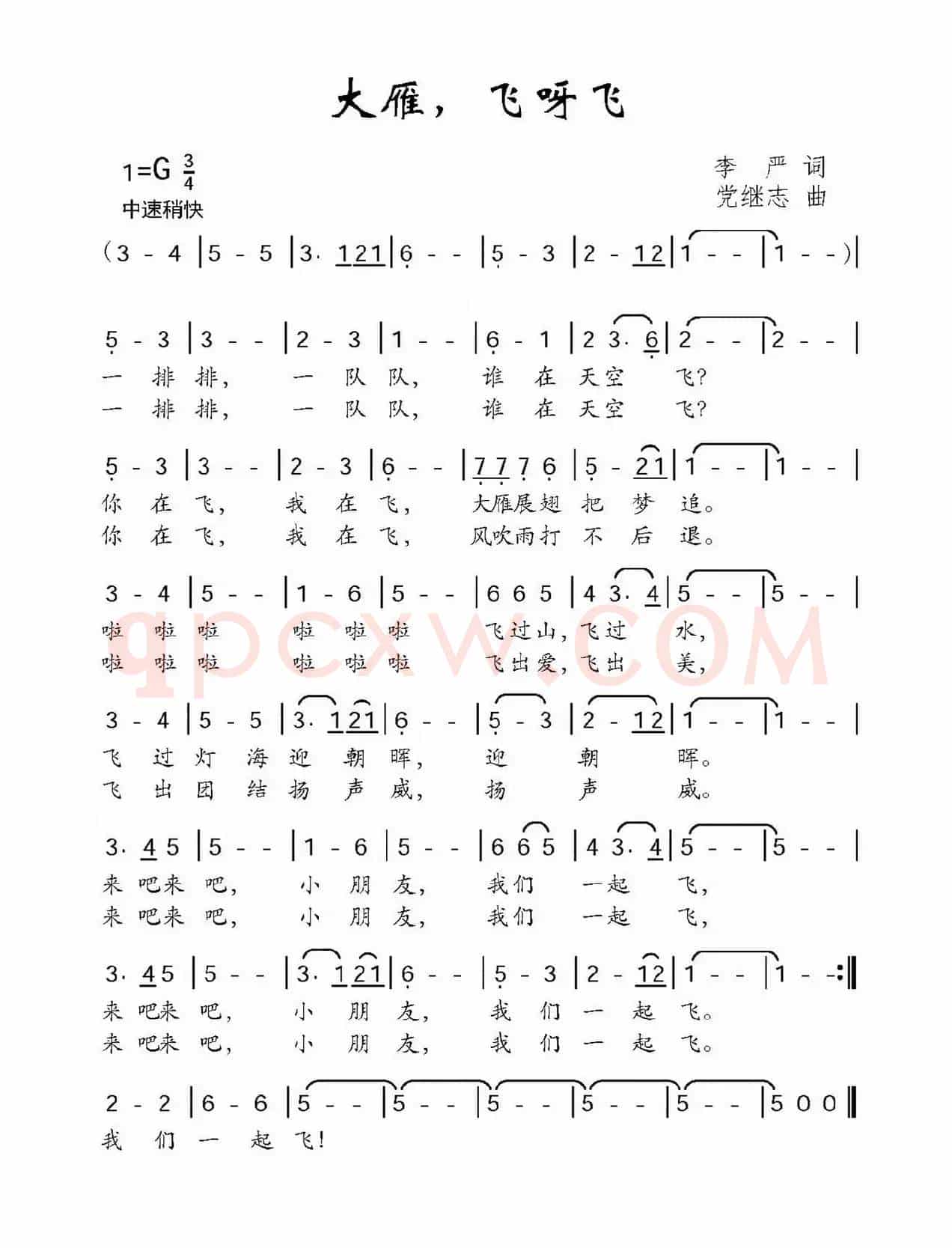 大雁，飞呀飞（李严词 党继志曲）