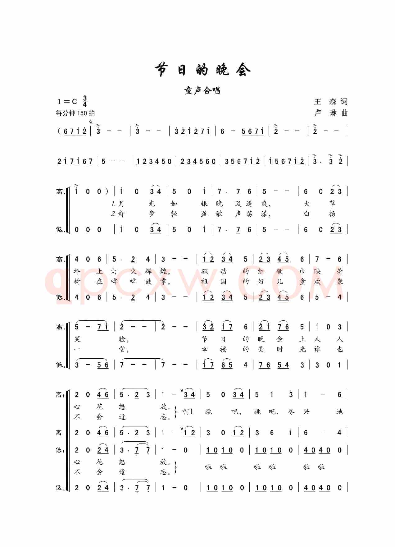 节日的晚会（混声合唱）