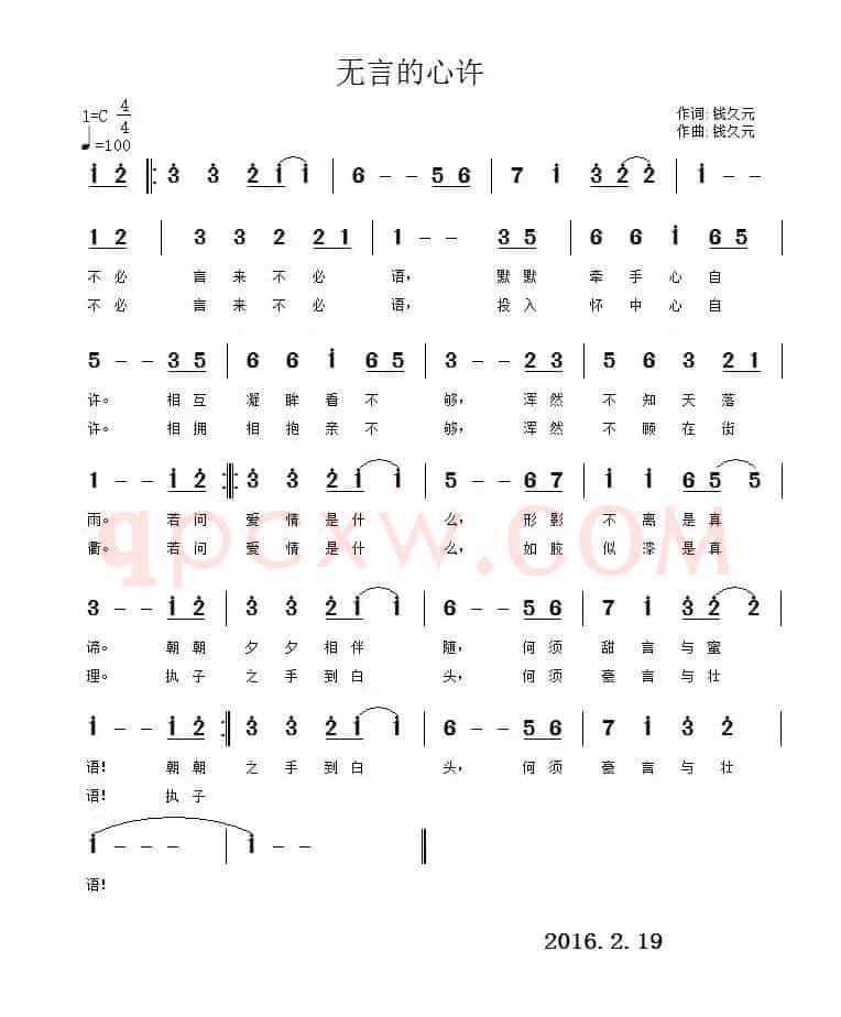 无言的心许 
