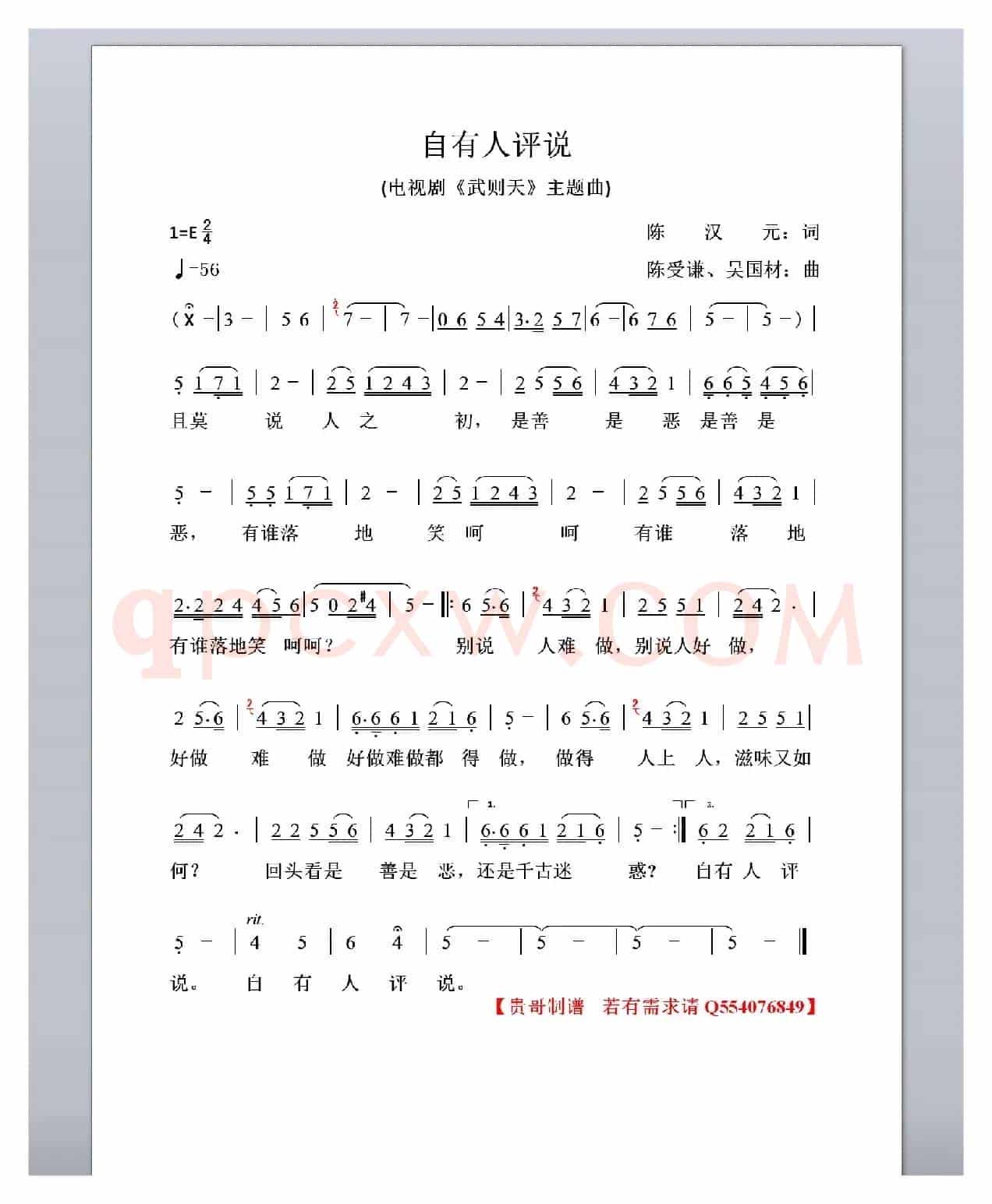 自有人评说（电视剧《武则天》主题曲）