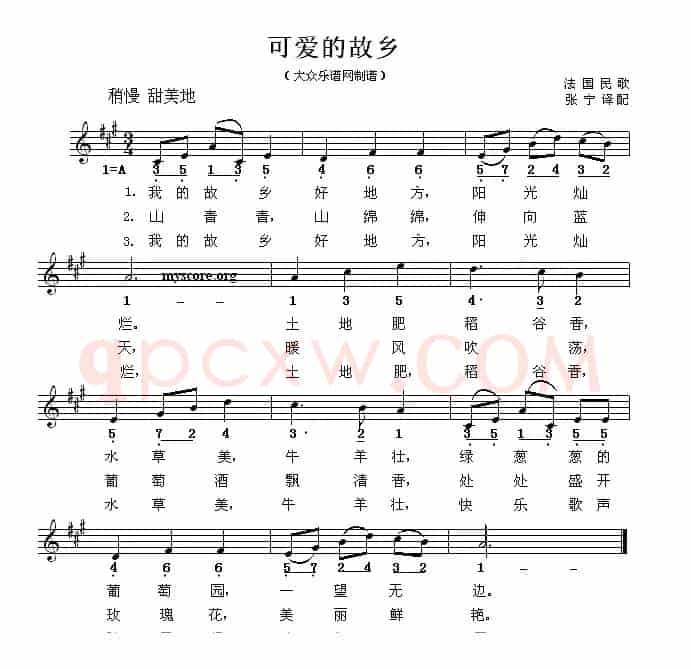 [法]可爱的故乡