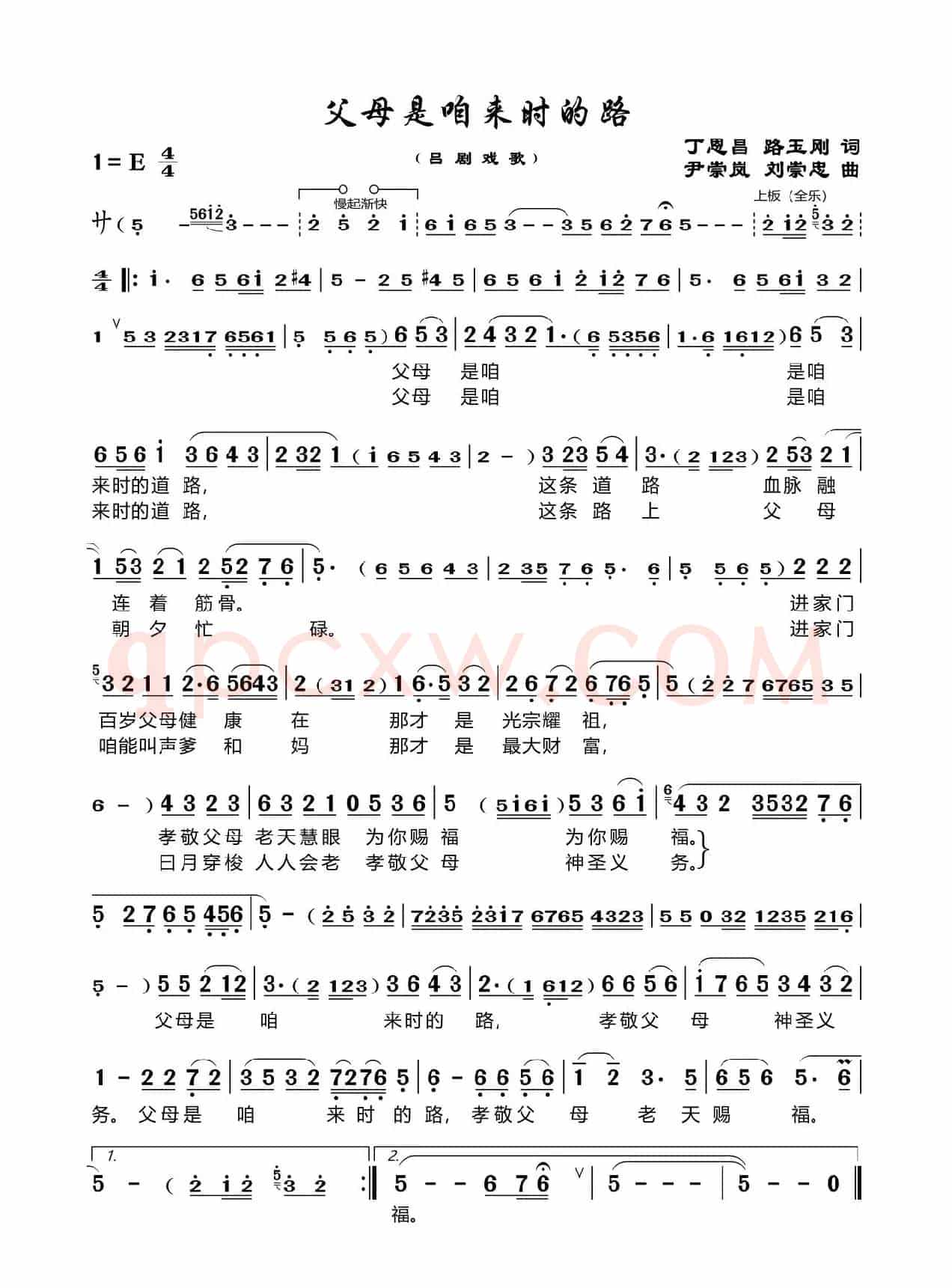父母是咱来时的路（丁恩昌路玉刚词尹崇岚刘崇忠曲）