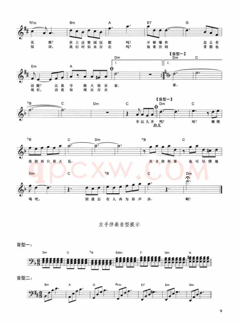 钢琴即兴伴奏：浮夸