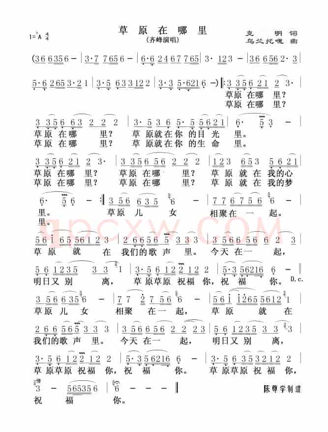 草原在哪里(克明词 乌兰托嘎曲)