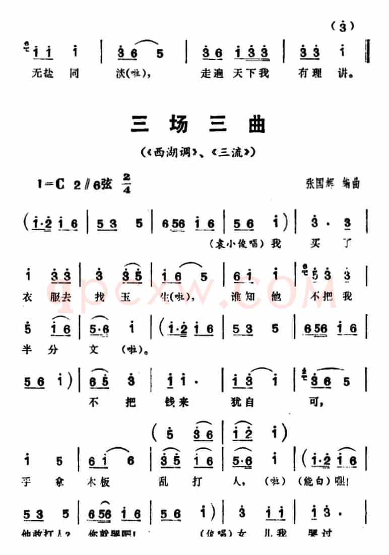 三里湾（第三场）