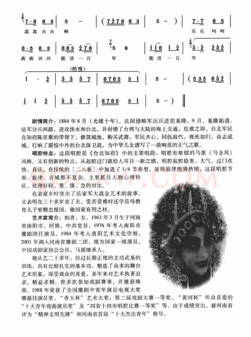 老身我家住河南临颖县（《台北知府》选段）