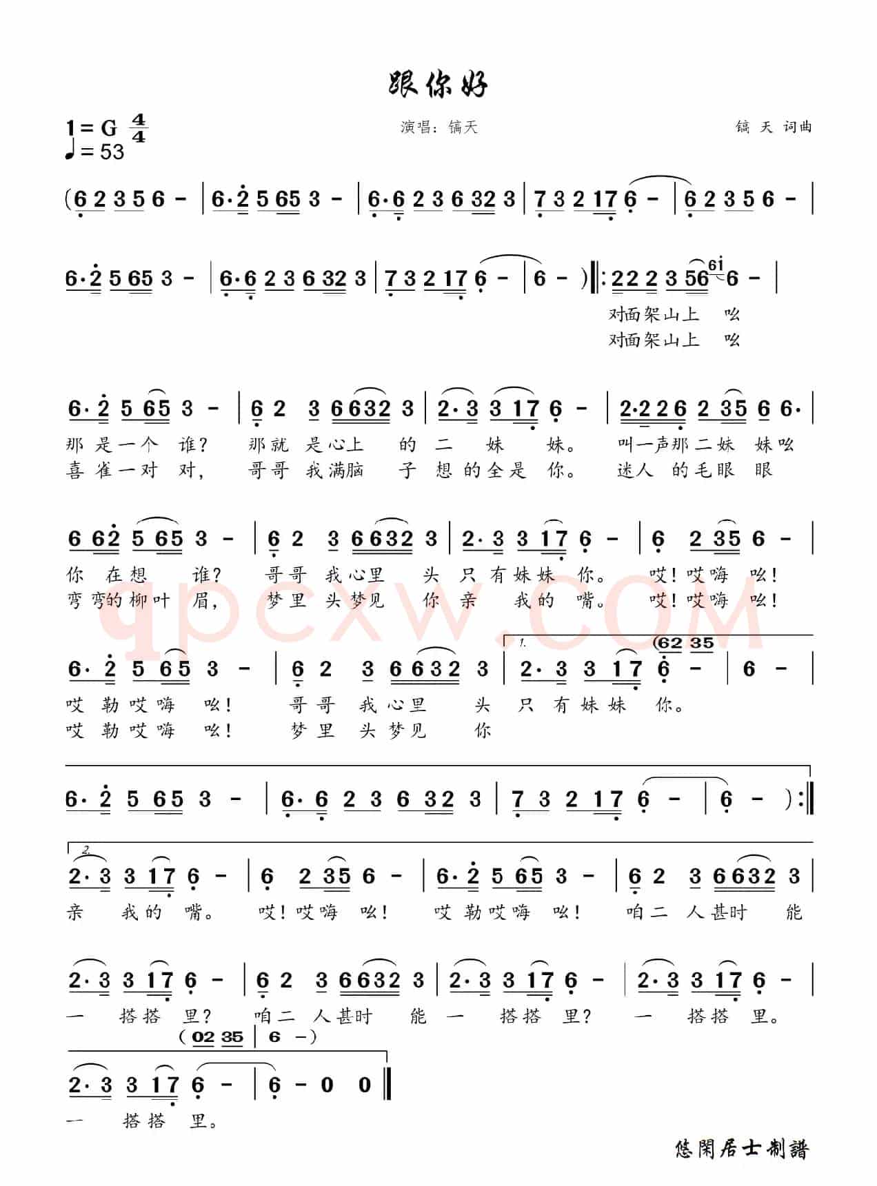 跟你好