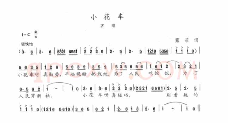 小花车
