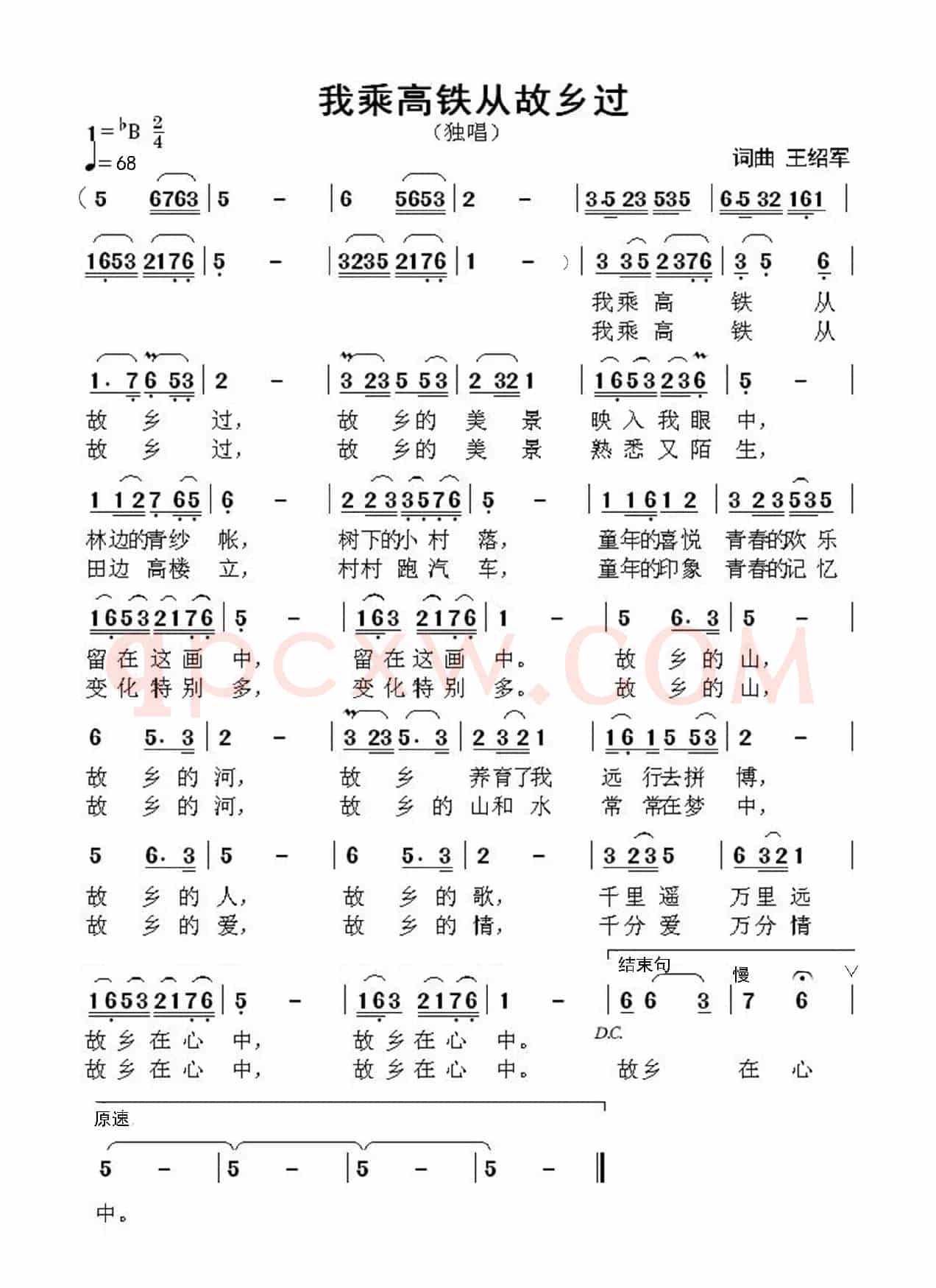我乘高铁从故乡过