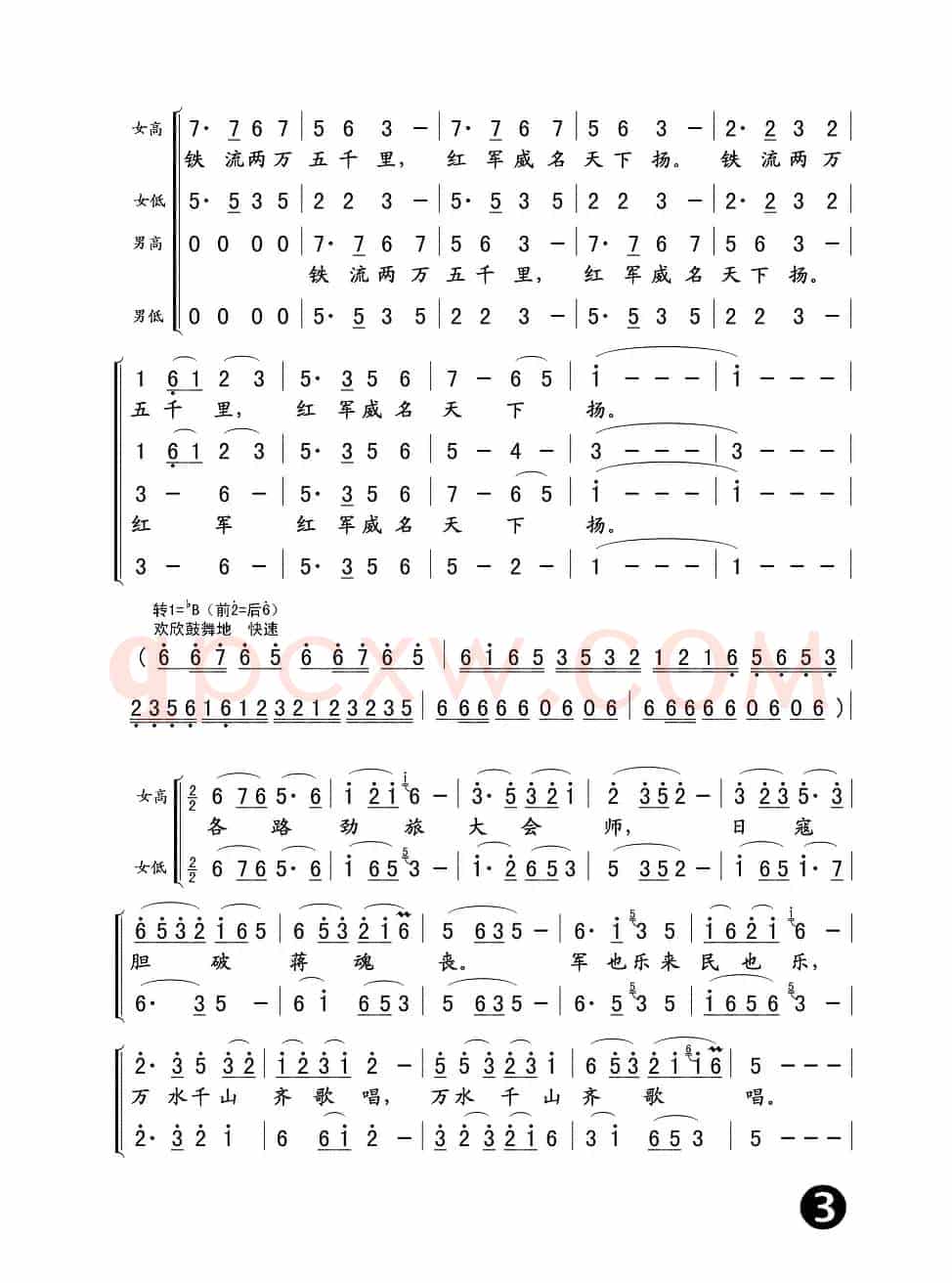大会师（长征组歌《红军不怕远征难》之十）