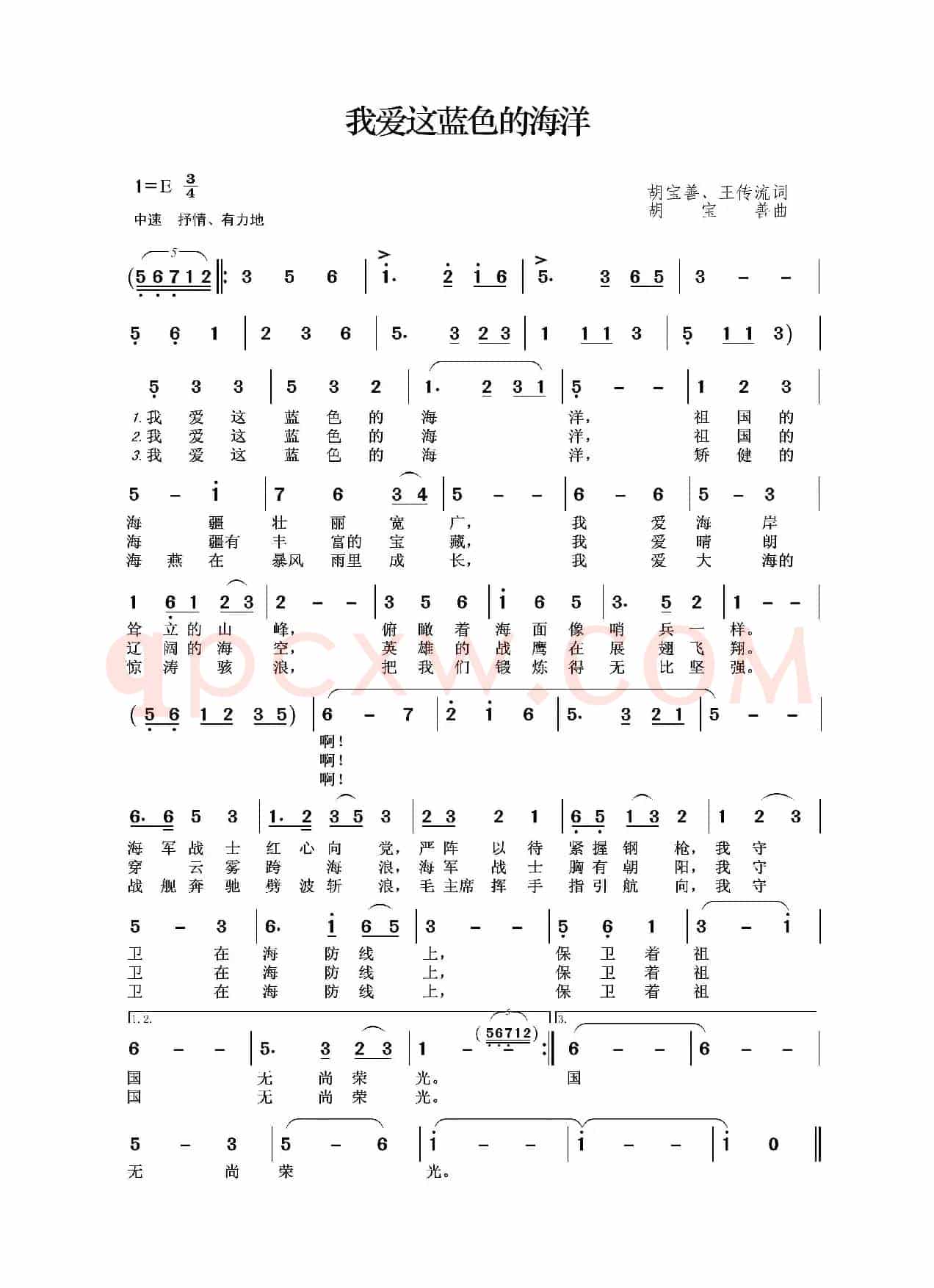 我爱这蓝色的海洋