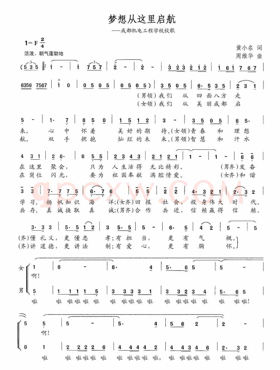 梦想从这里启航（黄小名词 周维华曲）