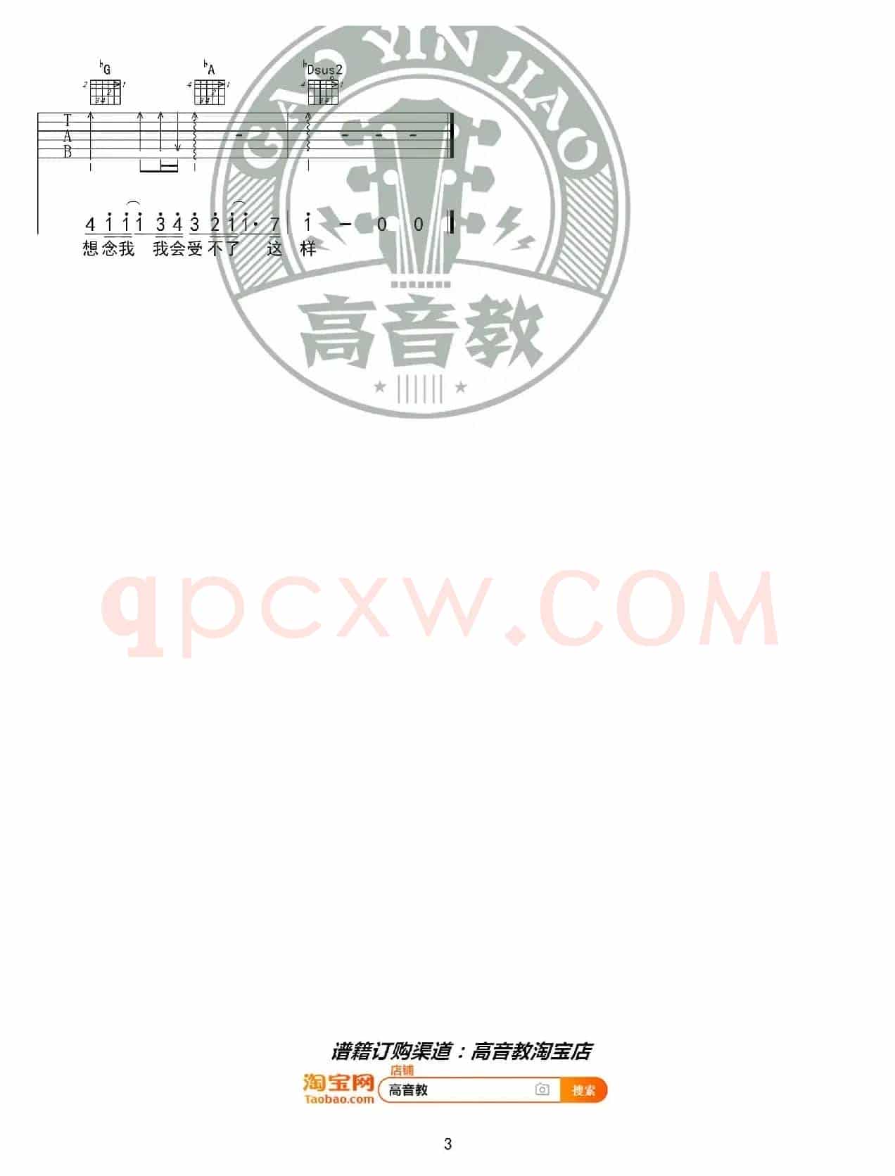 林俊杰《修炼爱情》吉他谱C调入门版 猴哥吉他教学 高音教编配
