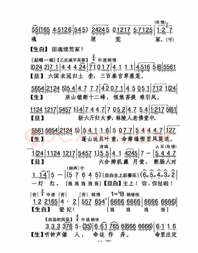 [粤剧] 山河情泪