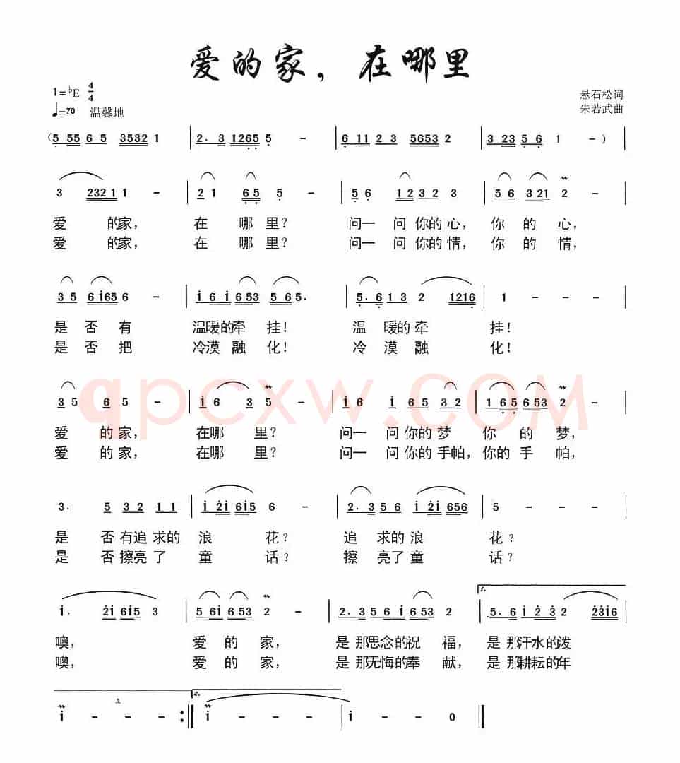 爱的家，在哪里