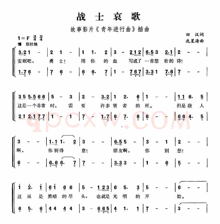 战士哀歌（故事影片《青年进行曲》插曲）