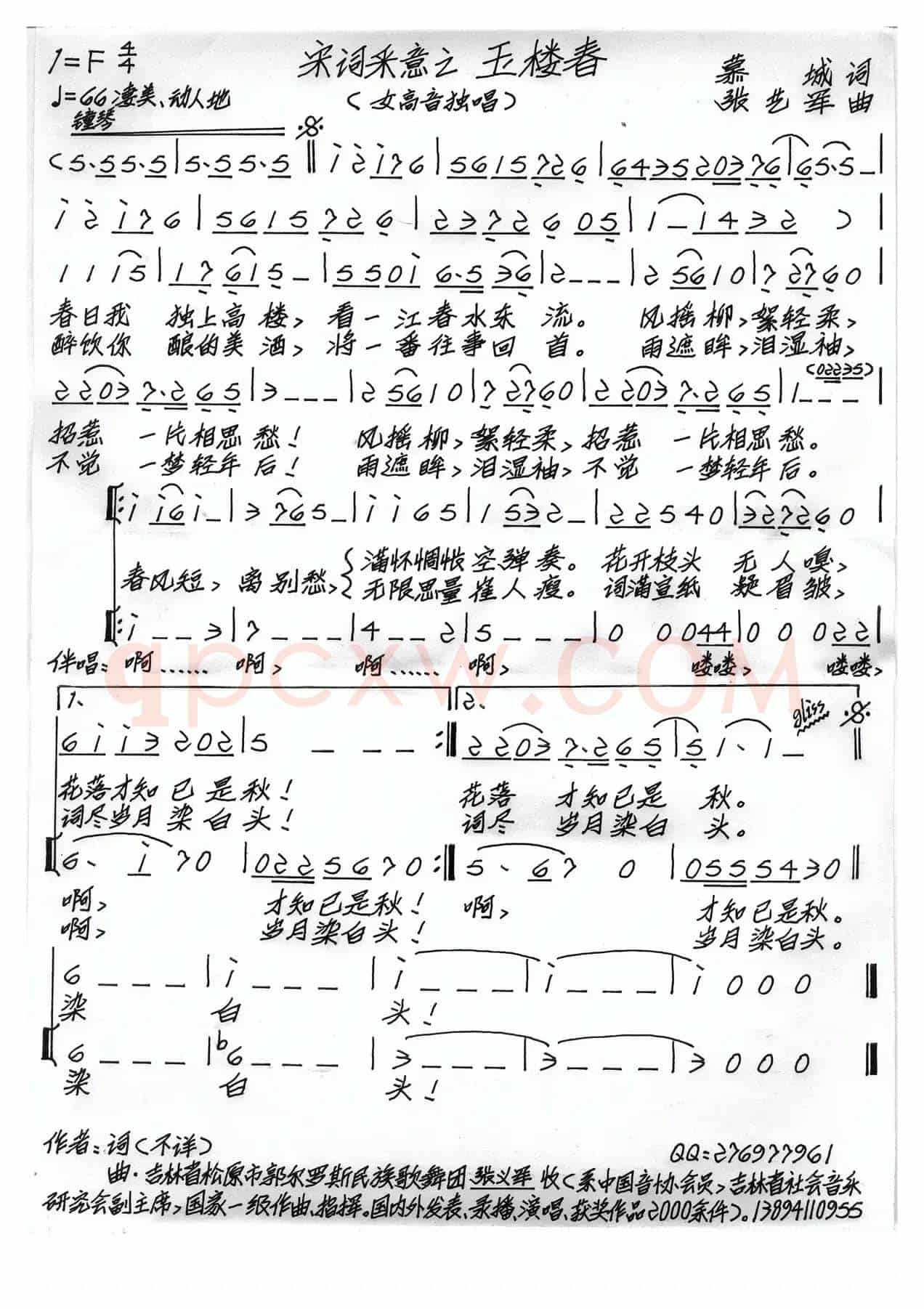 宋词采意之 玉楼春