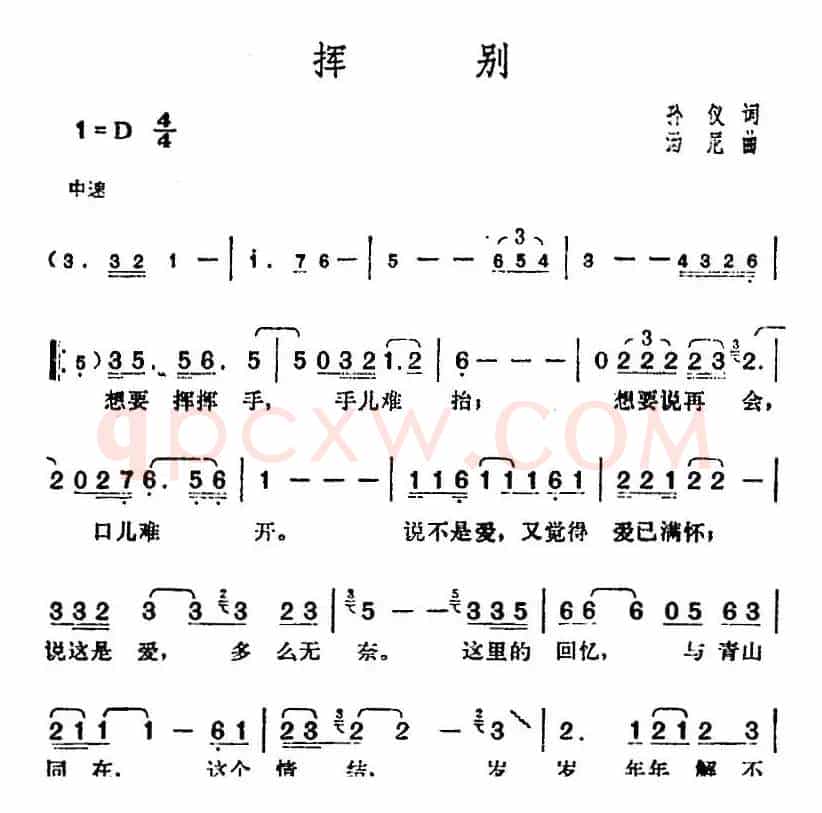 邓丽君演唱金曲:挥别