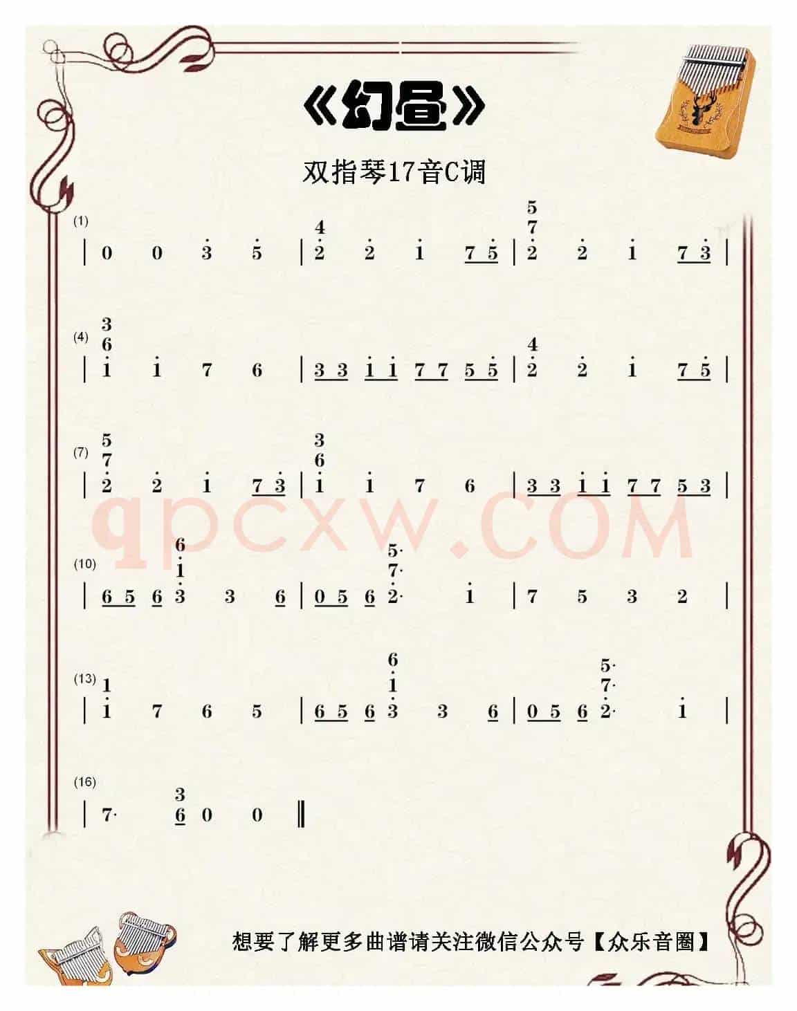 幻昼（双指琴卡林巴琴简谱）