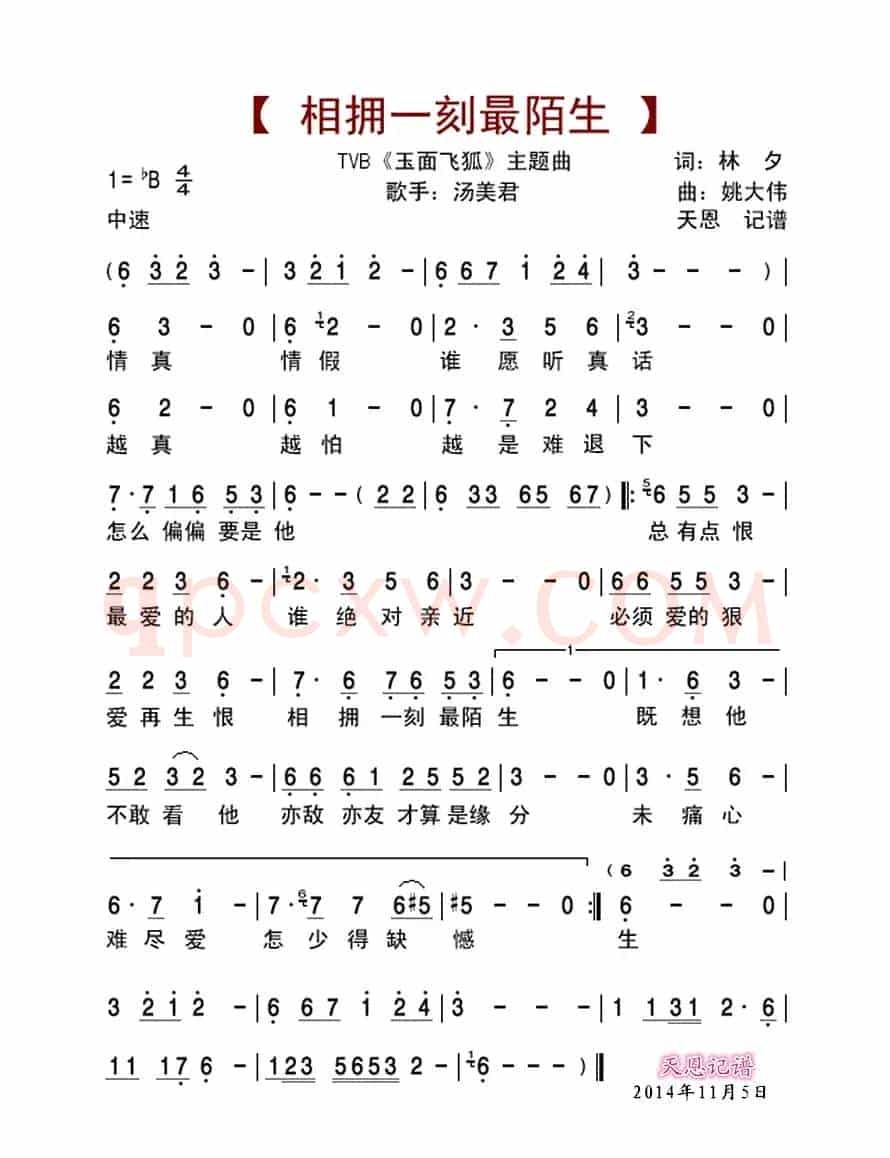 相拥一刻最陌生(玉面飞狐主题曲)