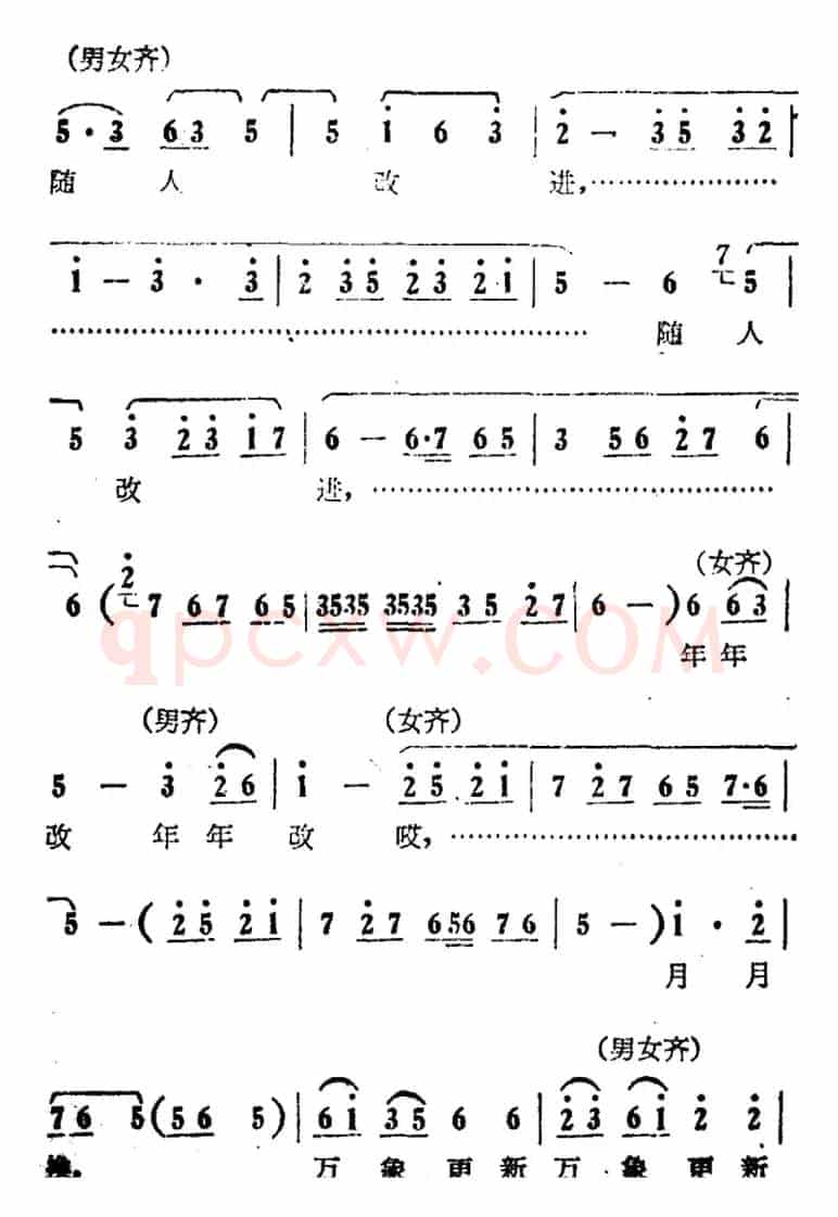 坚决做第一代有文化的农民（电影版《朝阳沟》选段、男女声齐唱）