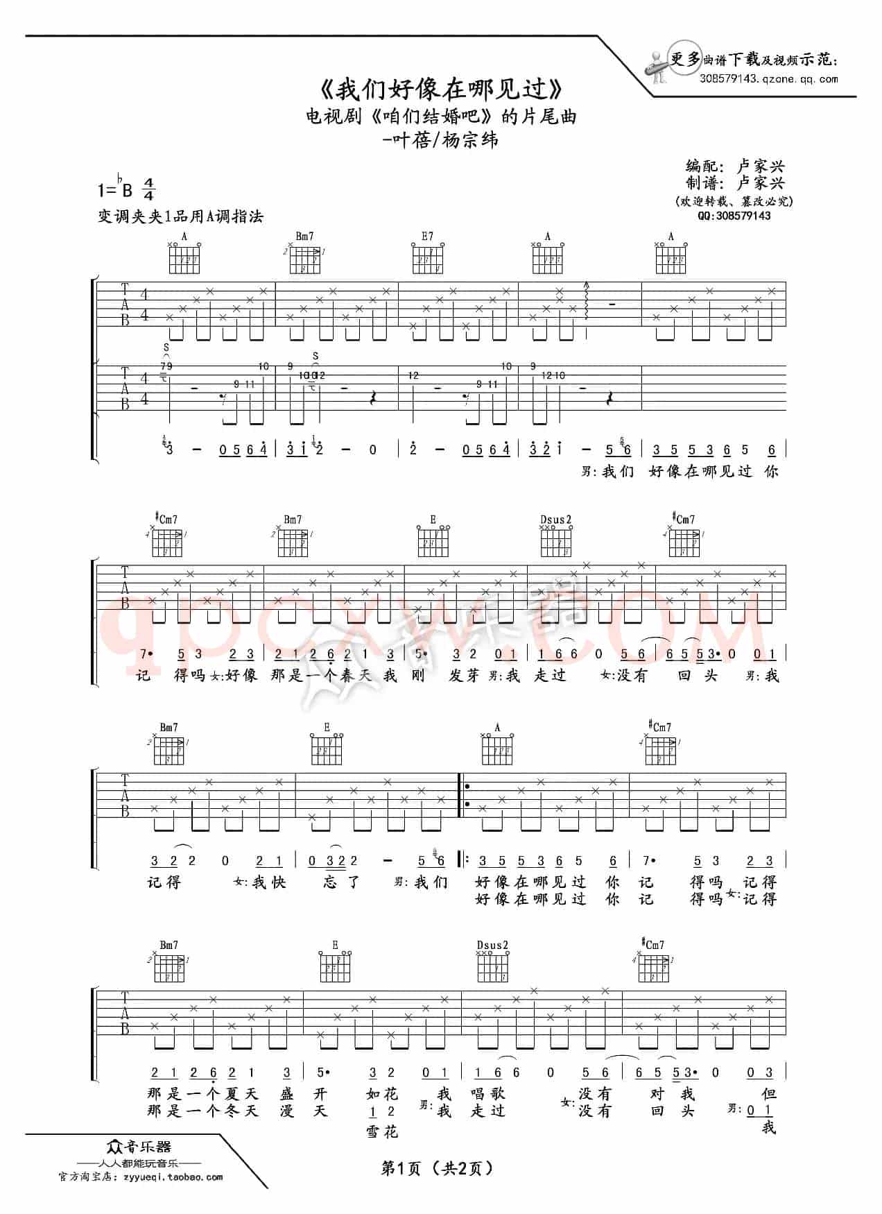 我们好像在哪见过吉他谱六线谱(叶蓓 杨宗纬 小柯)