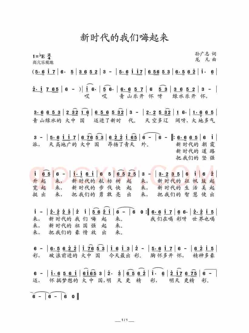 新时代的我们嗨起来