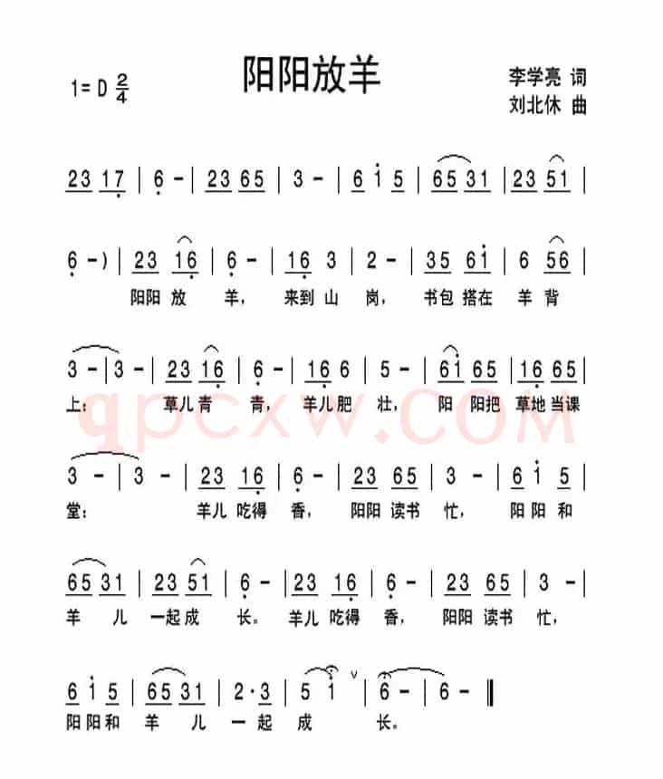阳阳放羊