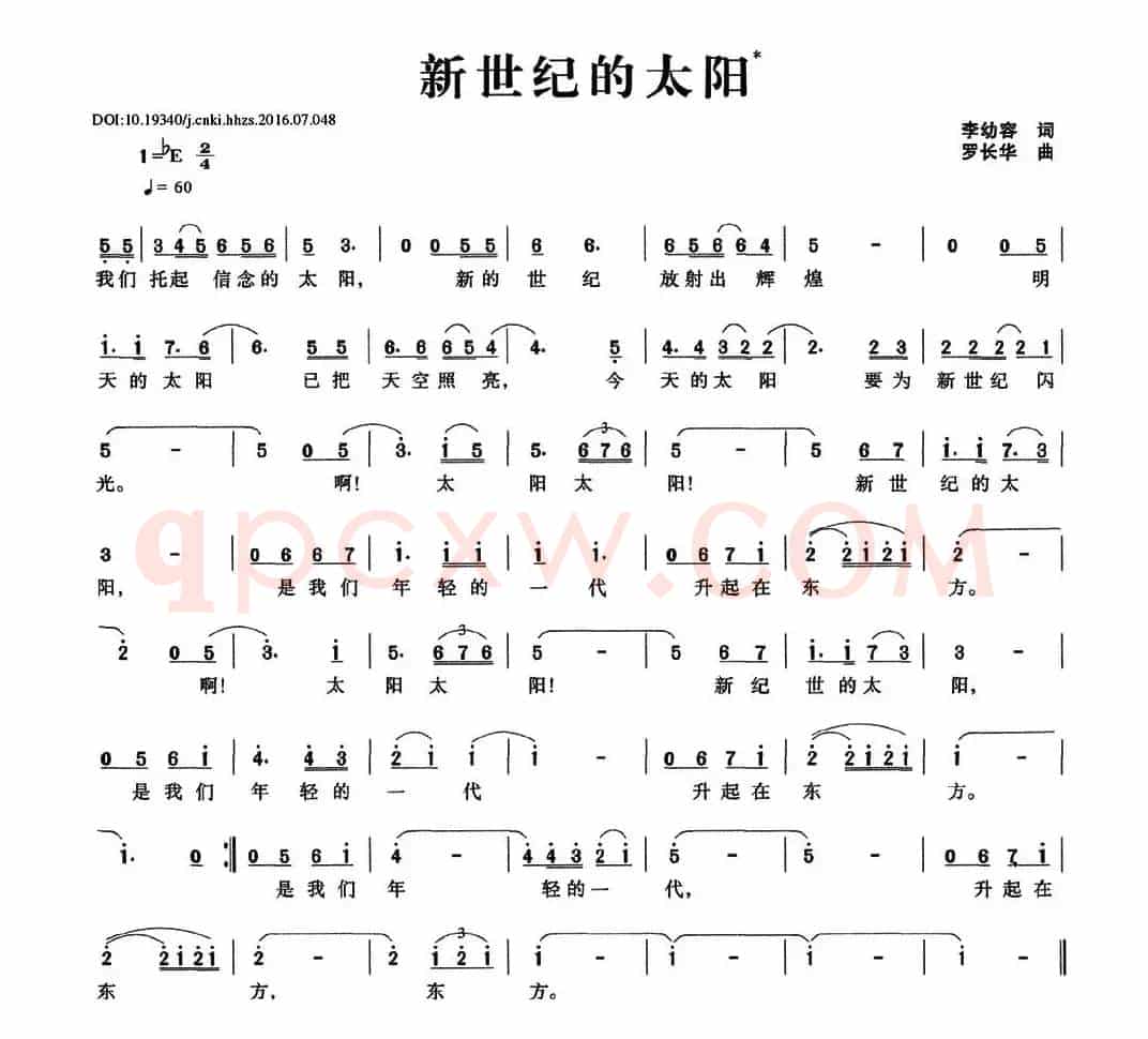 新世纪的太阳（李幼容词 罗长华曲）