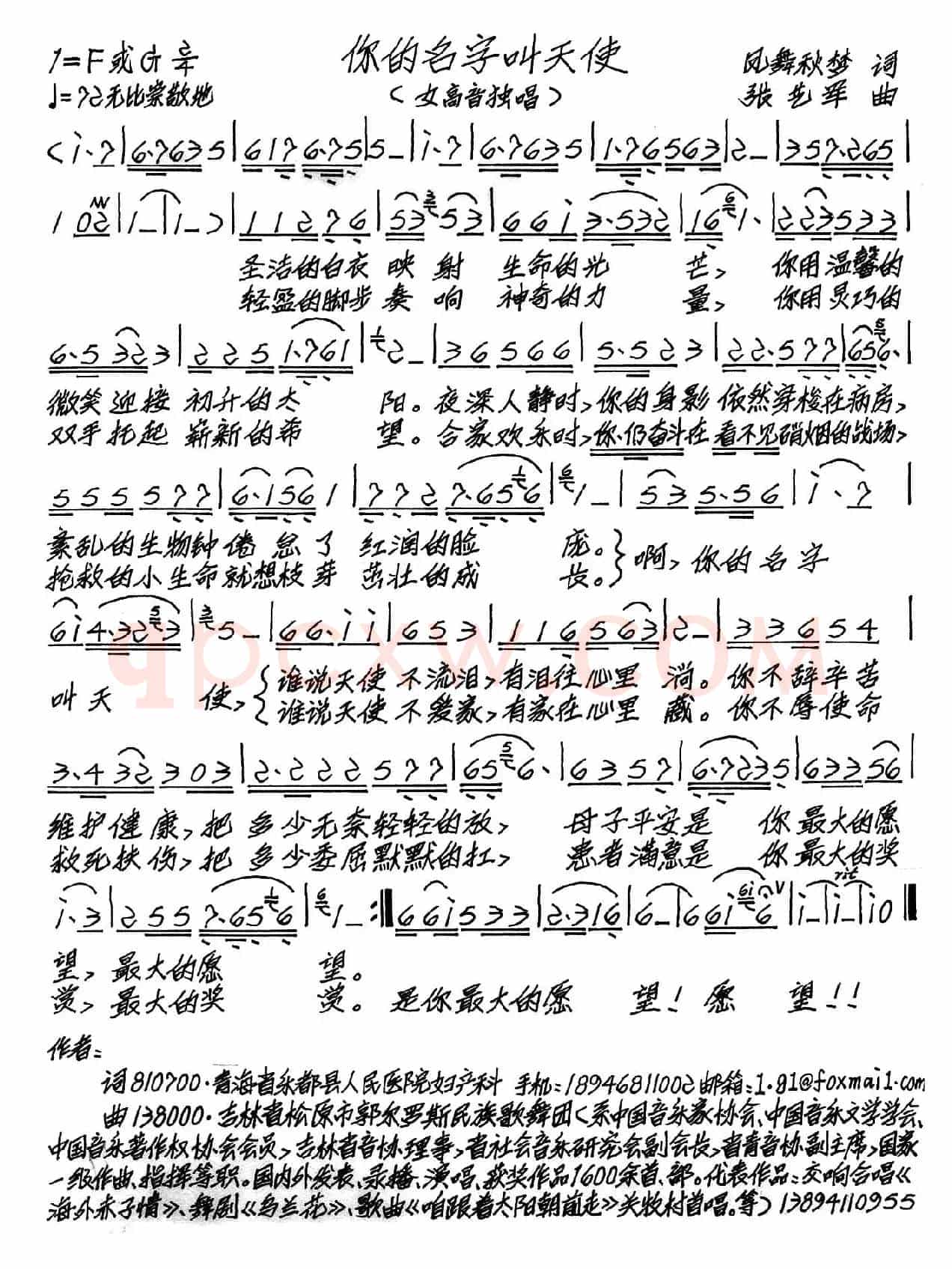你的名字叫天使