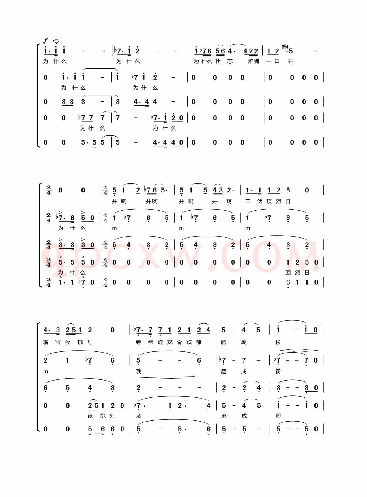 第五十九曲长空孤雁叫（歌剧《盐神》选段）