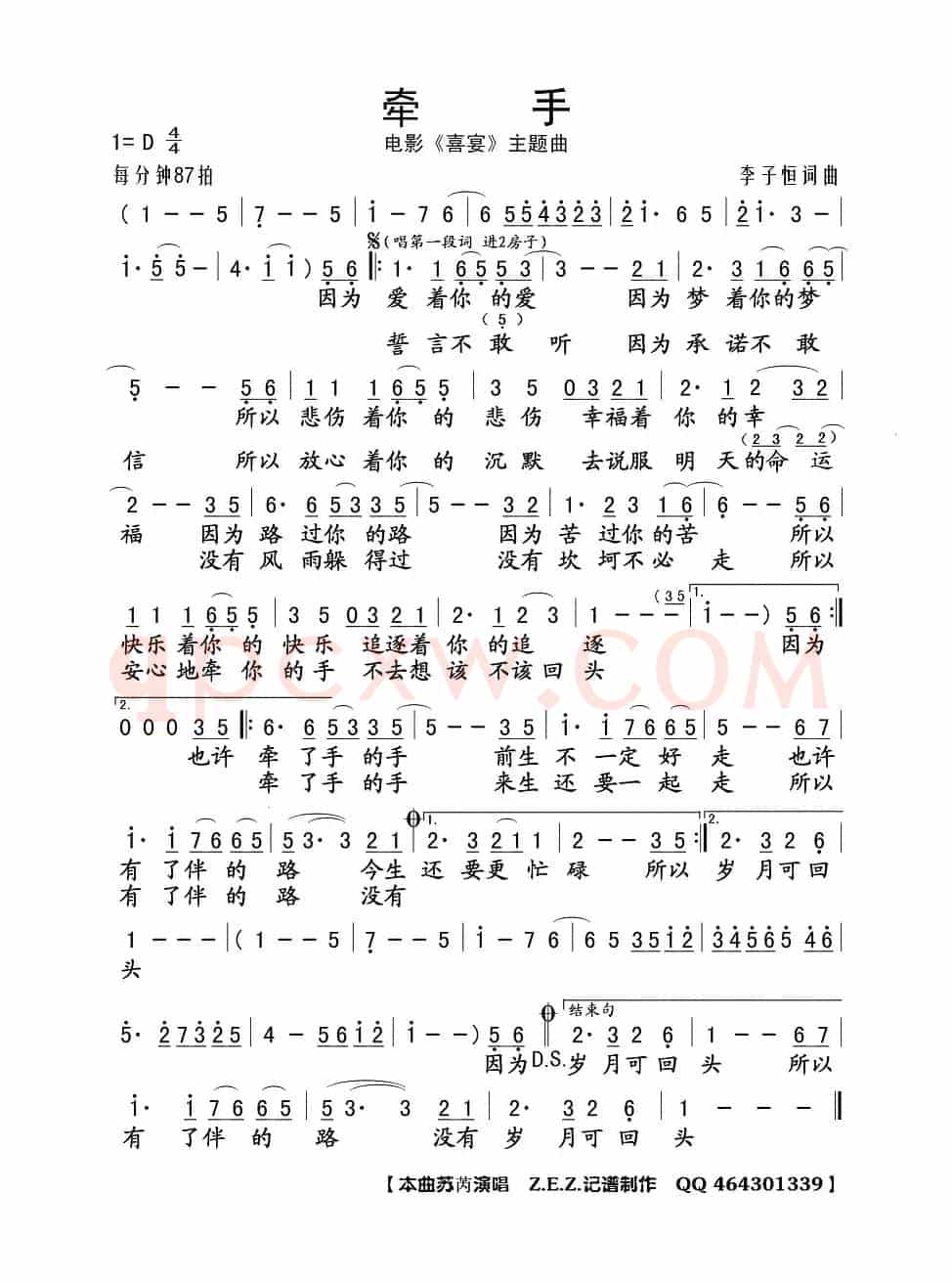 牵手（电影《喜宴》主题曲）